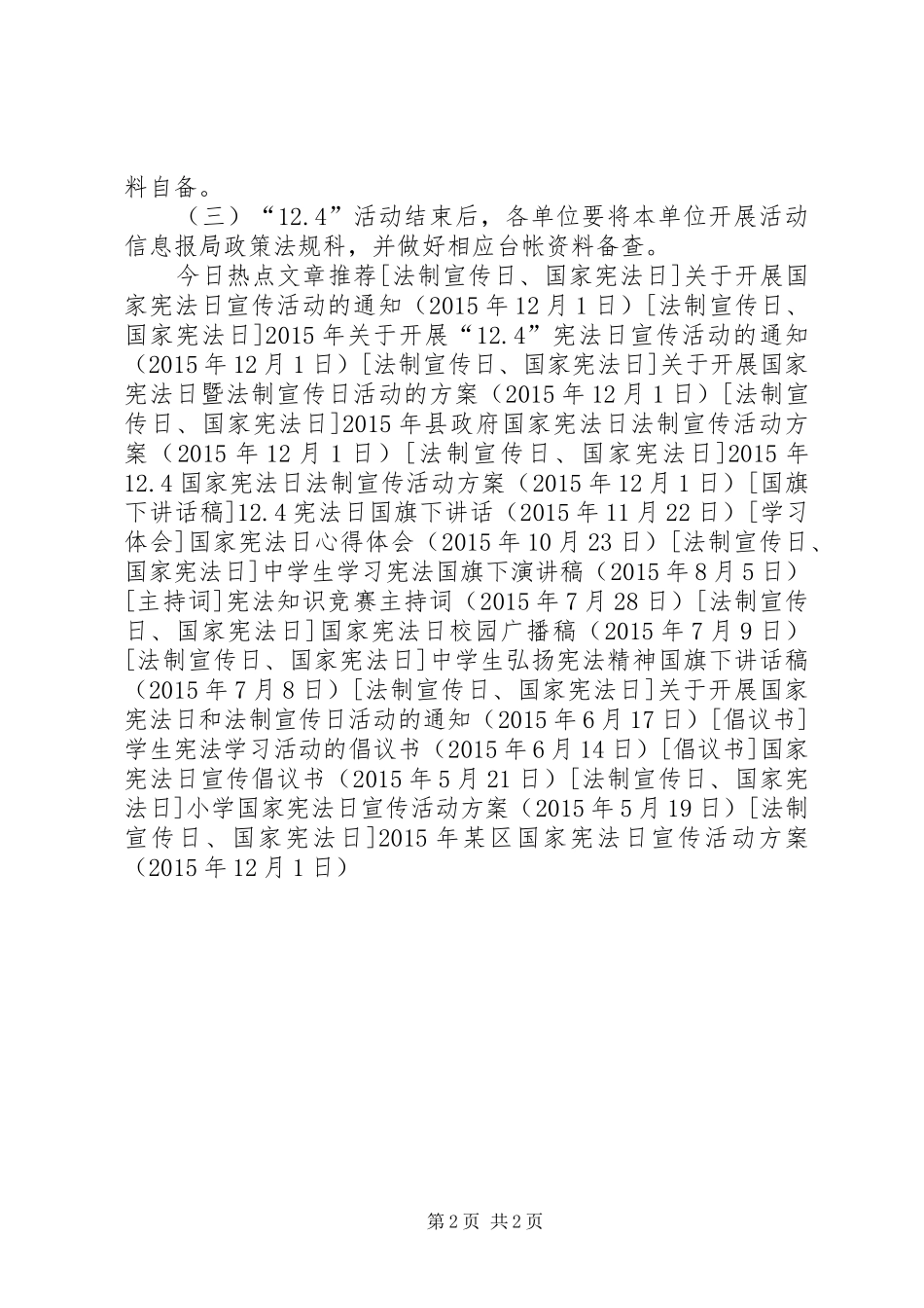 XX年某区国家宪法日宣传活动实施方案_第2页