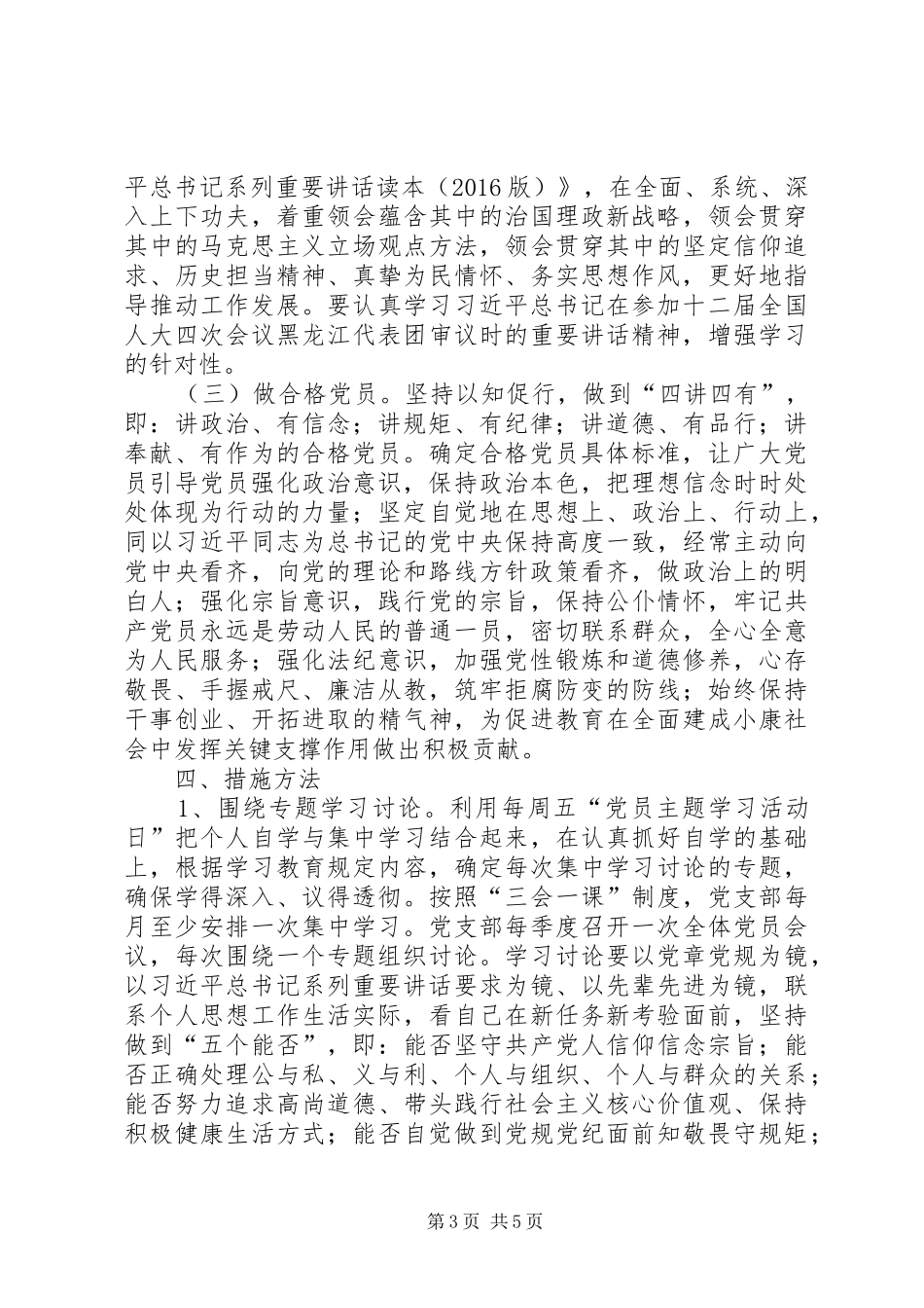 “两学一做”学习教育工作方案_第3页