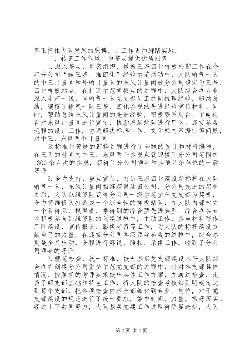 综合岗位工作小结[综合办四化工作小结]_第2页