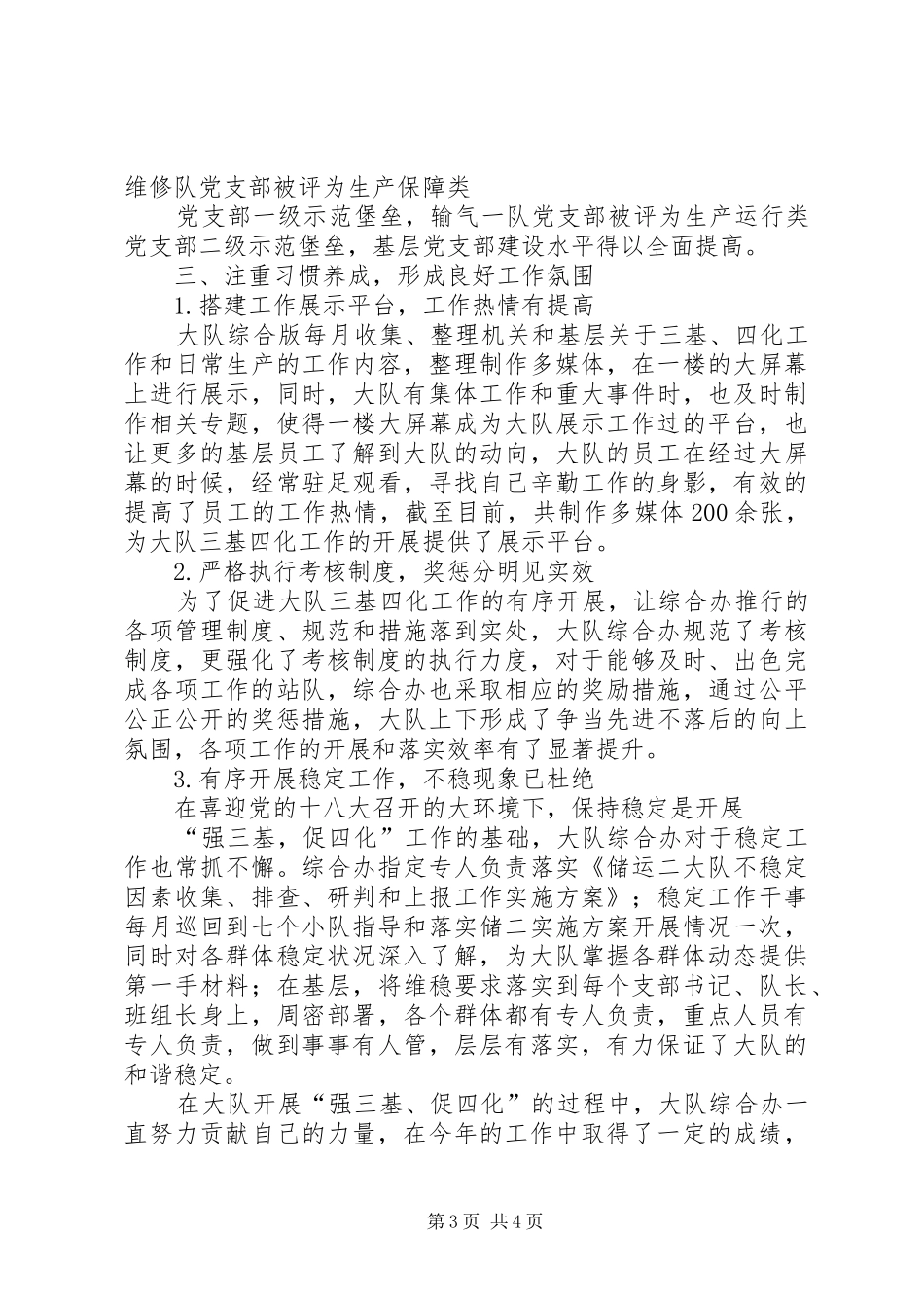 综合岗位工作小结[综合办四化工作小结]_第3页