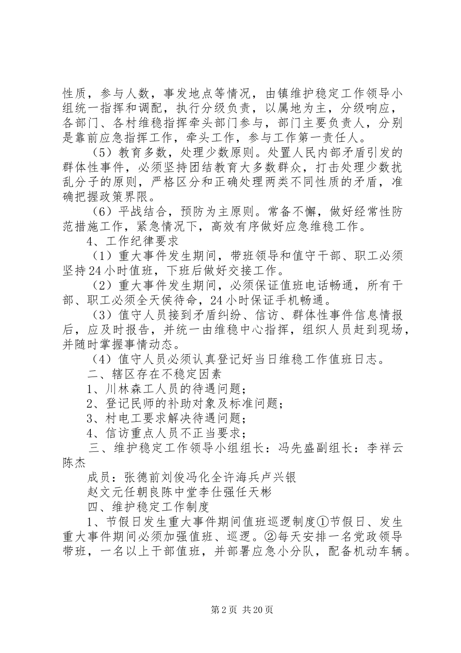 青岗镇维稳工作应急处理预案_第2页