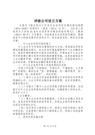 评级公司设立实施方案