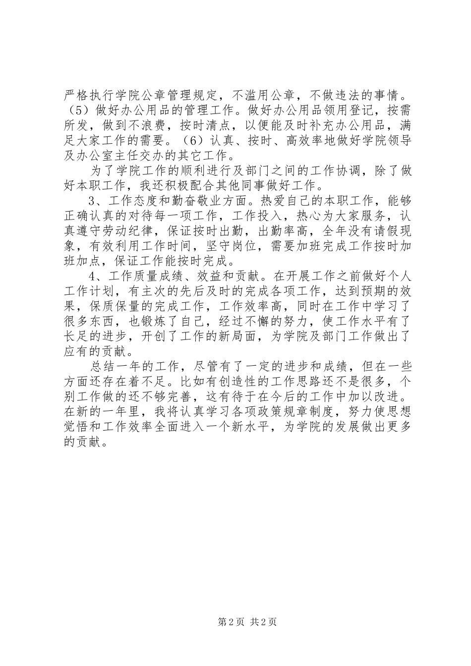 秘书人员年度工作总结_第2页