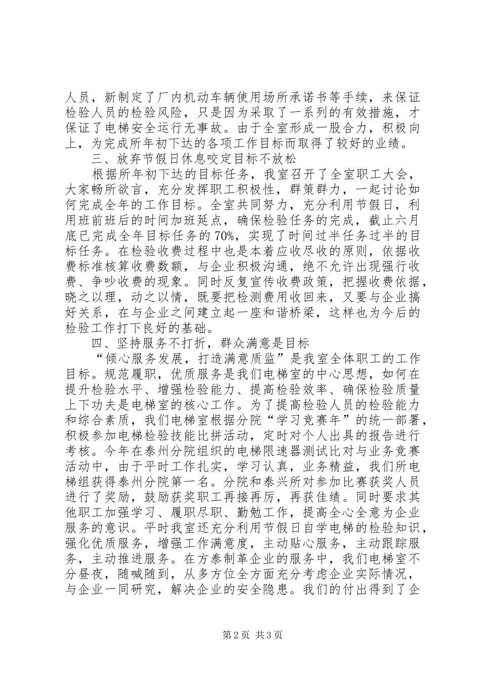 电检党支部201X年度工作总结_第2页