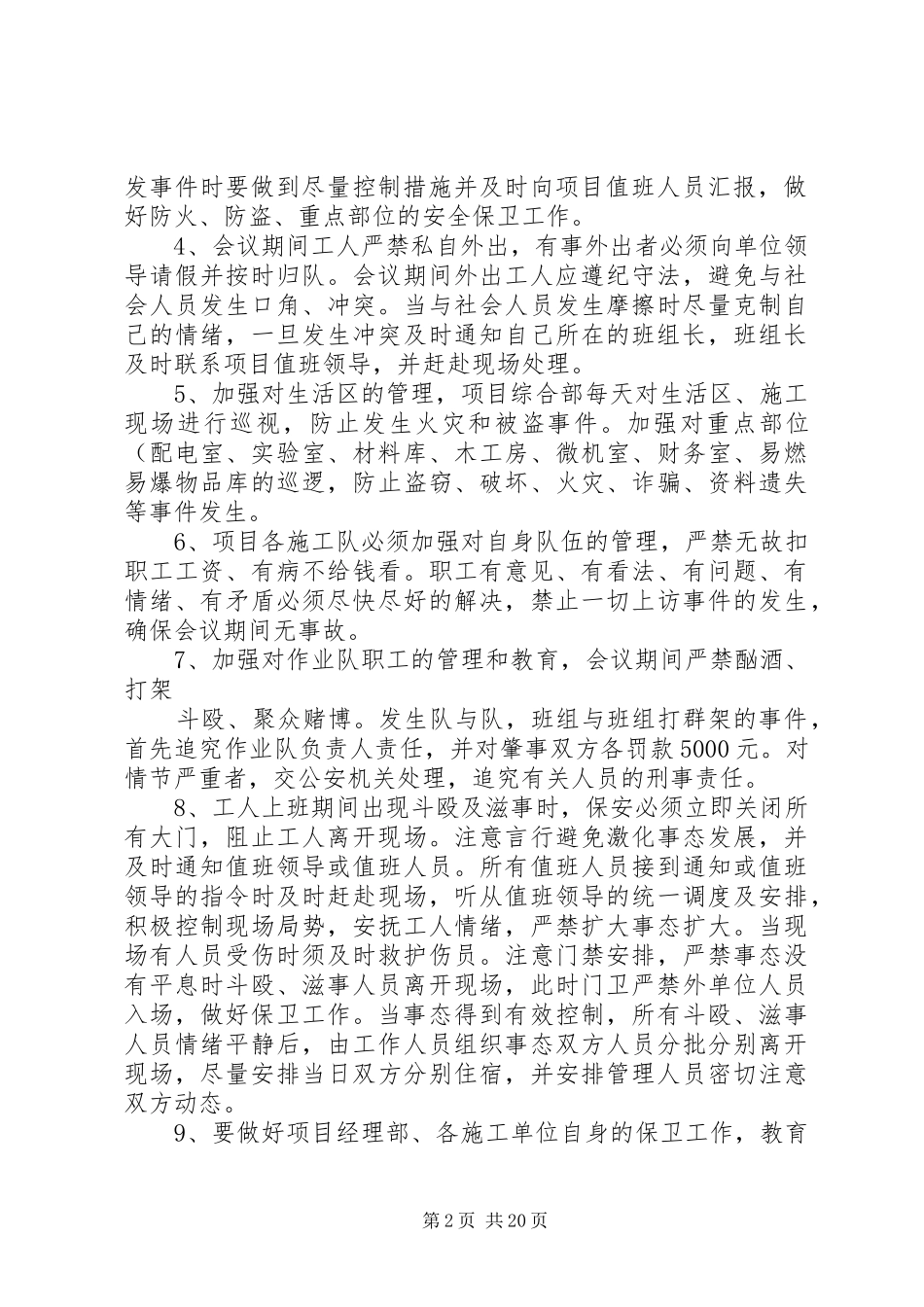 两会期间应急预案_第2页