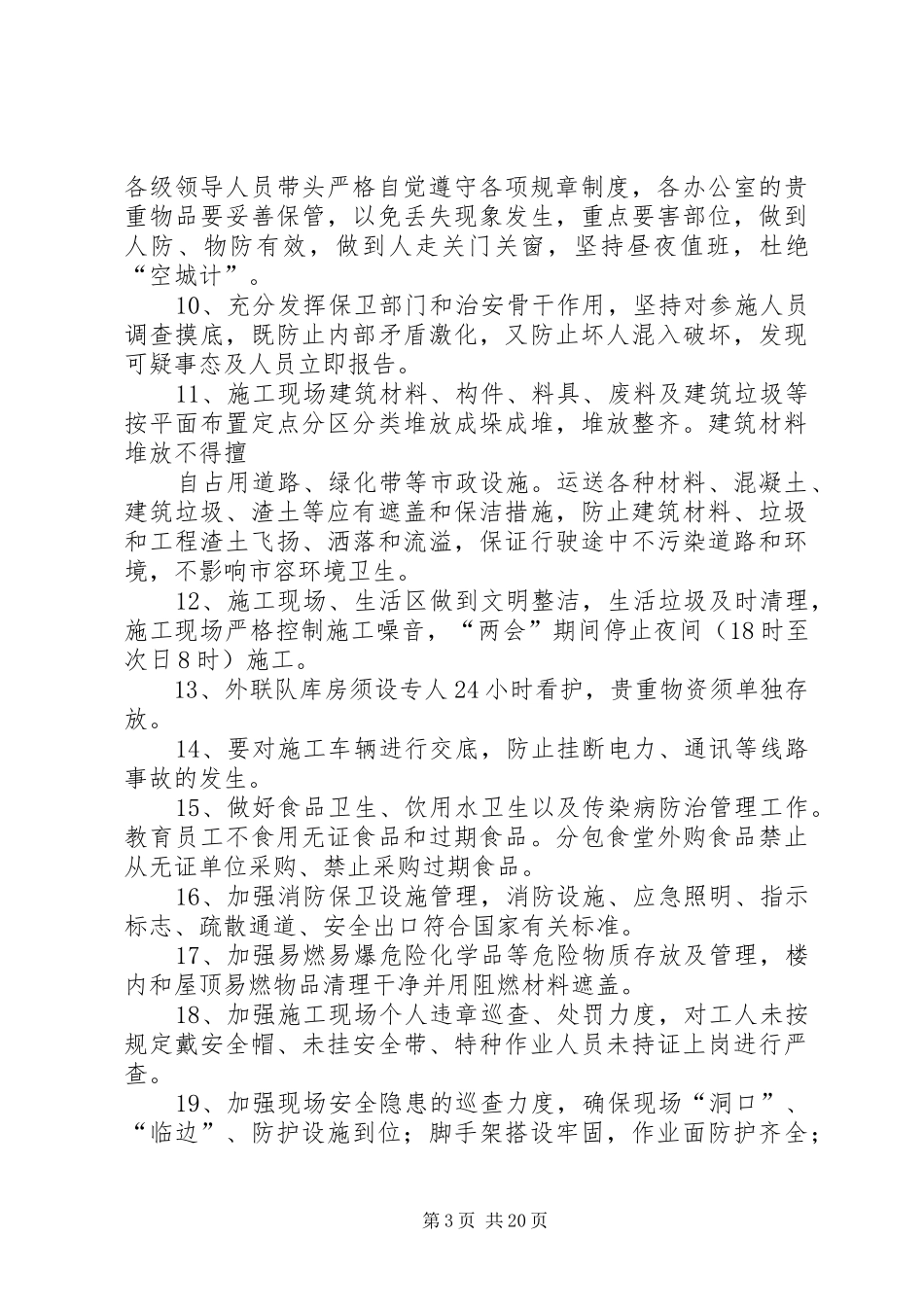 两会期间应急预案_第3页