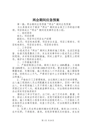 两会期间应急预案