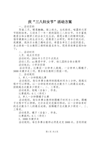 庆“三八妇女节”活动实施方案