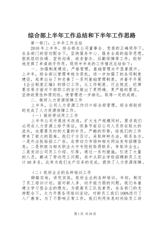 综合部上半年工作总结和下半年工作思路
