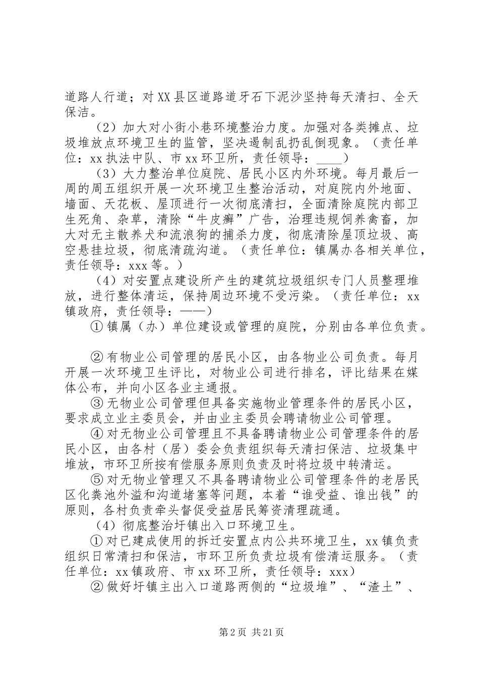 乡镇治脏治乱治堵工作实施方案_第2页