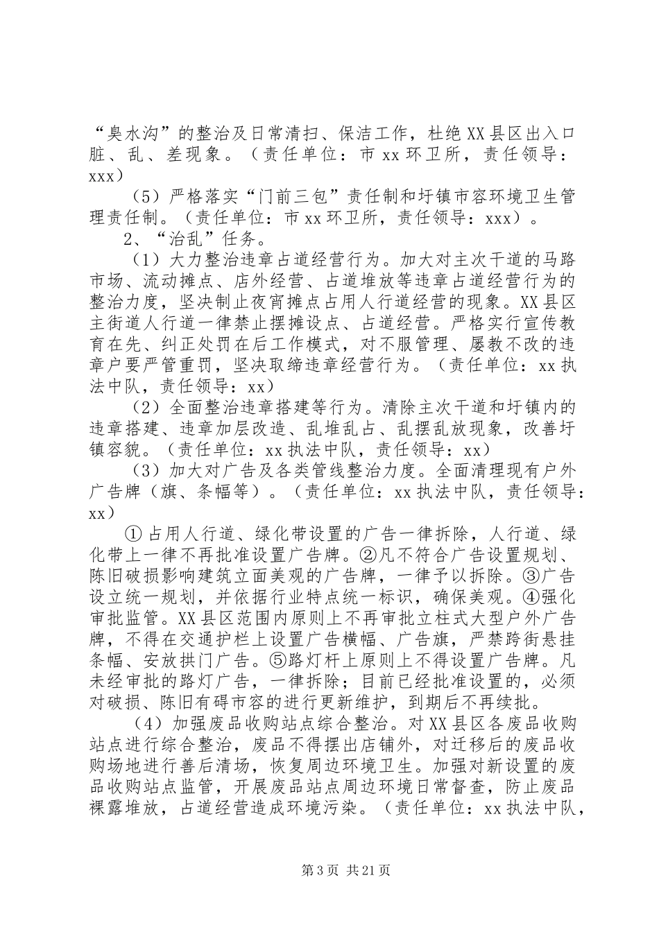 乡镇治脏治乱治堵工作实施方案_第3页