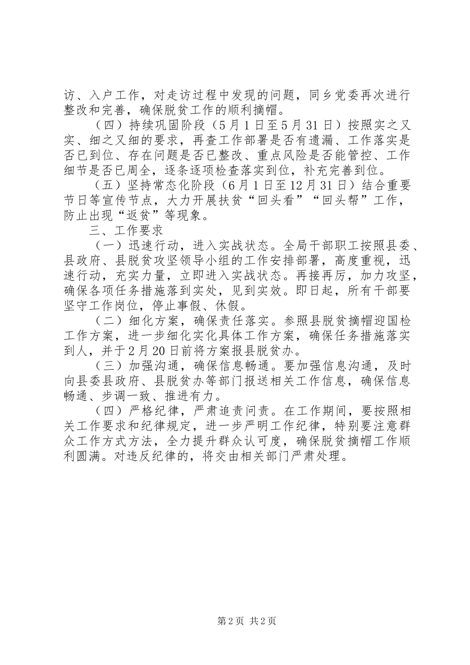 司法局XX年脱贫攻坚实施方案_第2页