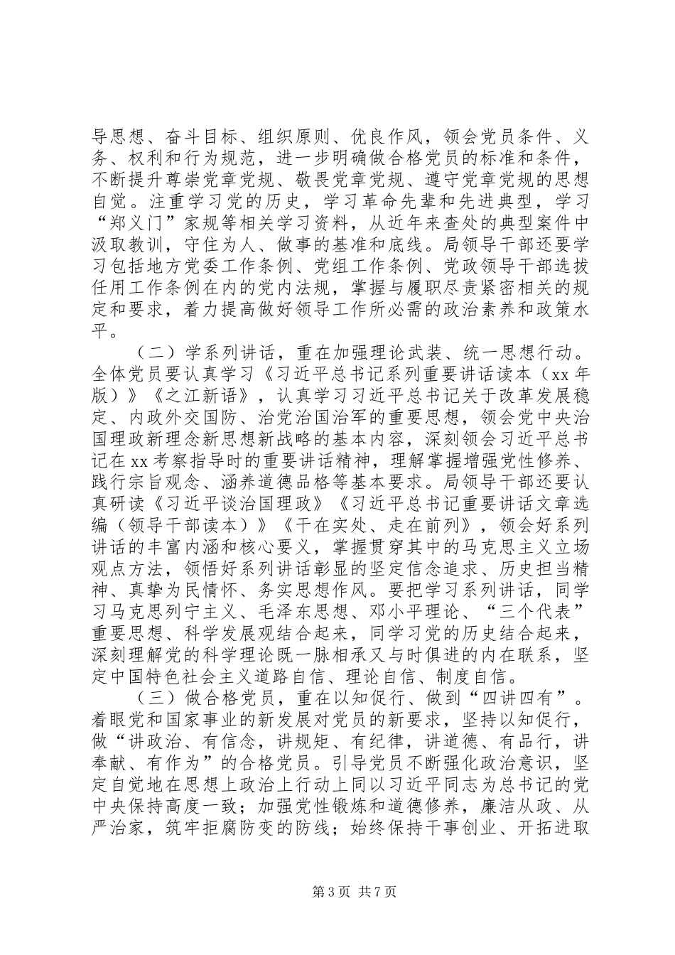 园林局学习两学一做教育实施方案_第3页