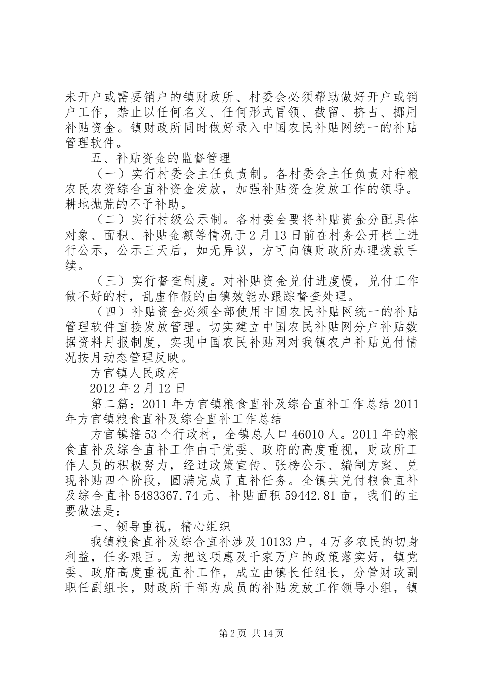 XX年方官镇人民政府粮食直补综合直补方案_第2页