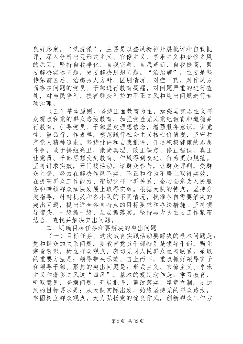 深入开展学习贯彻党的群众路线教育实践活动方案_第2页