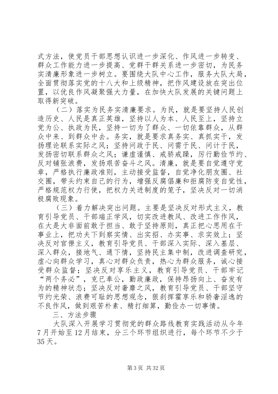 深入开展学习贯彻党的群众路线教育实践活动方案_第3页