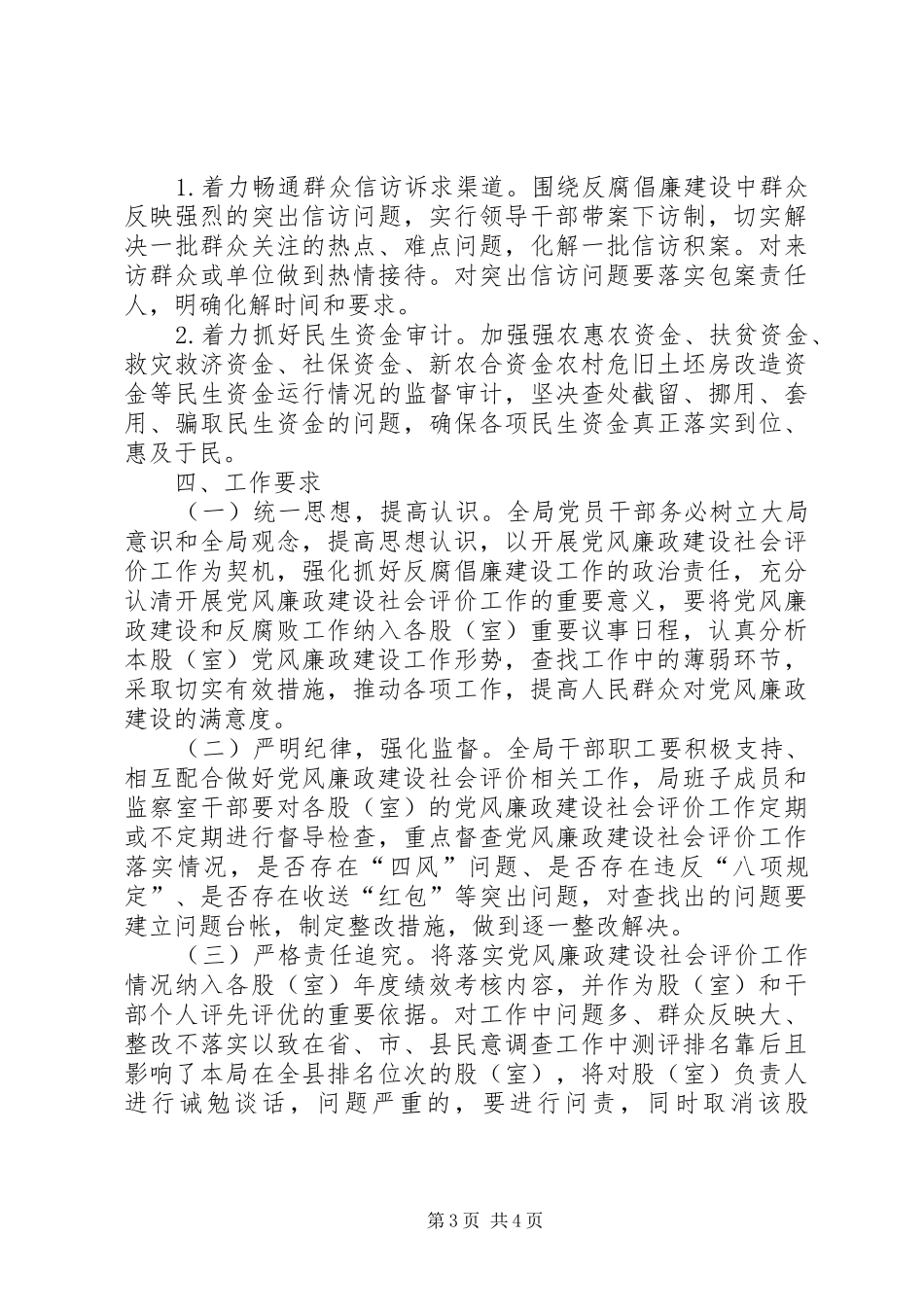 XX年党风廉政社会评价工作实施方案_第3页