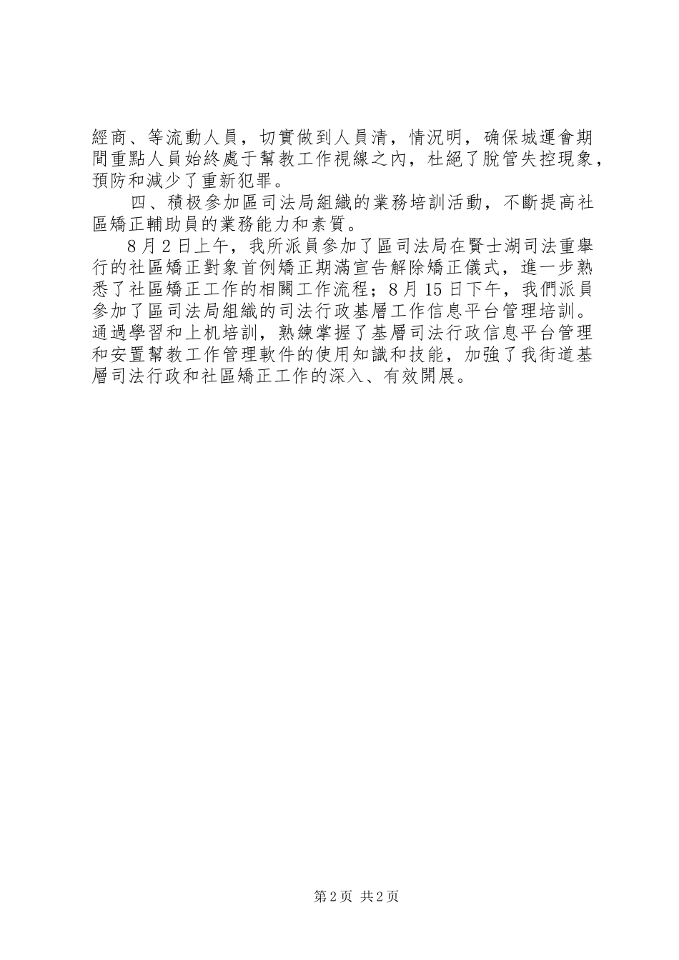 街道司法所月度工作总结_第2页
