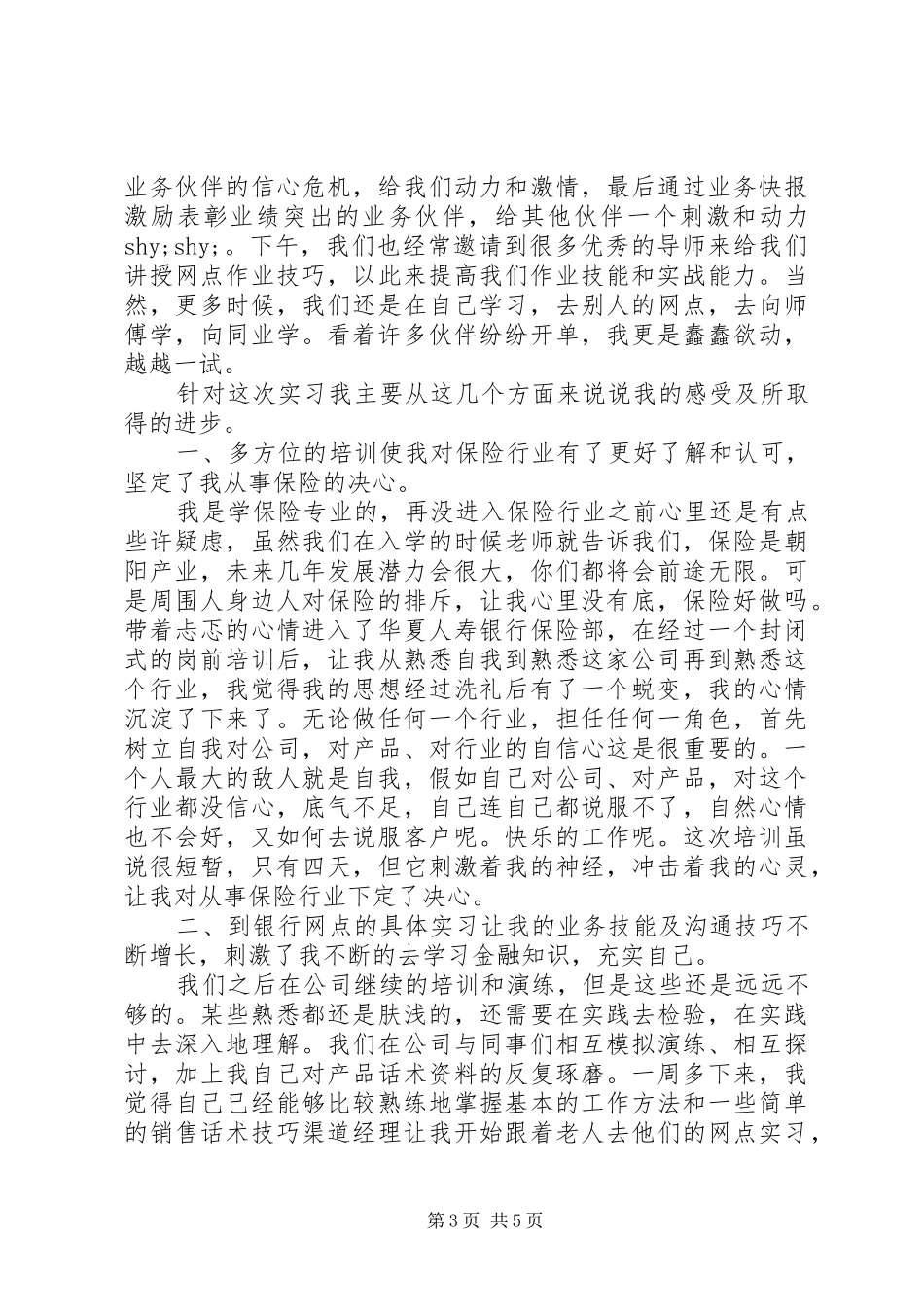 银保部个人工作总结_第3页