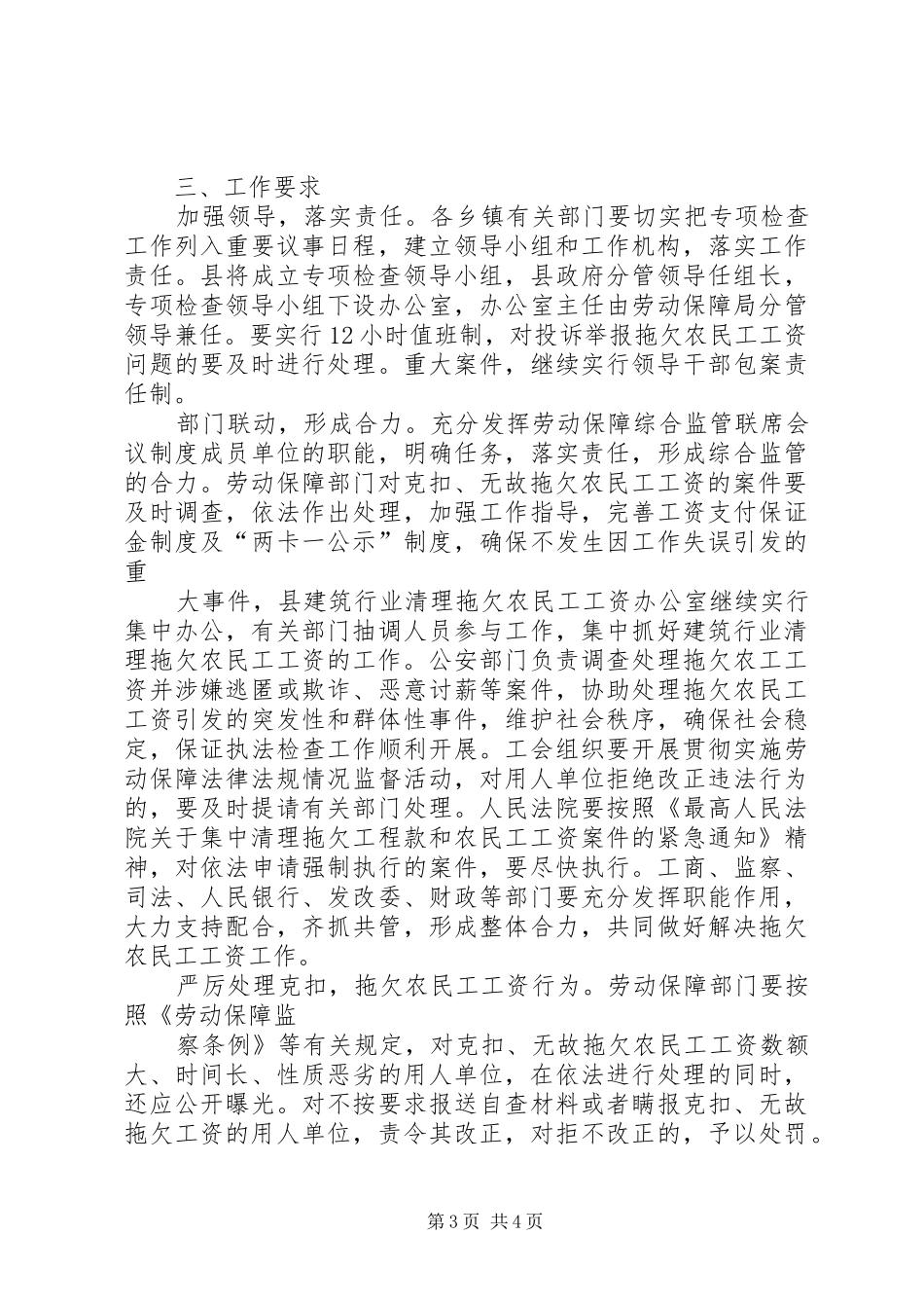 开展农民工工资支付情况专项检查活动方案五篇_第3页