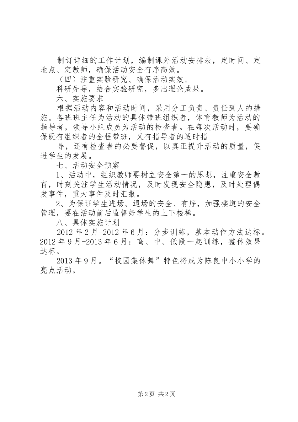 “一校一品”特色活动方案_第2页