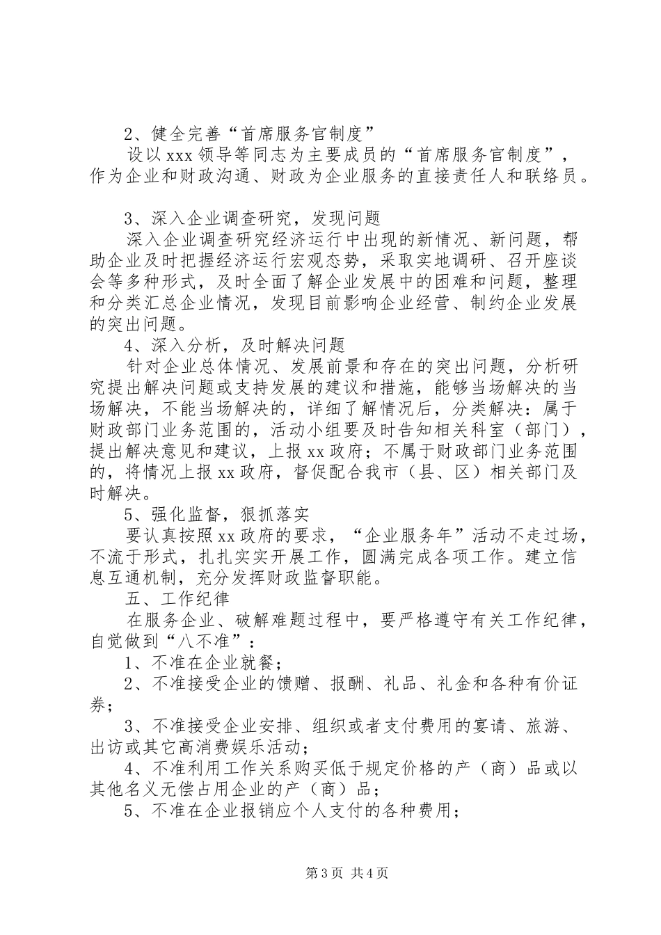 独家原创-财政局企业服务年活动实施方案_第3页