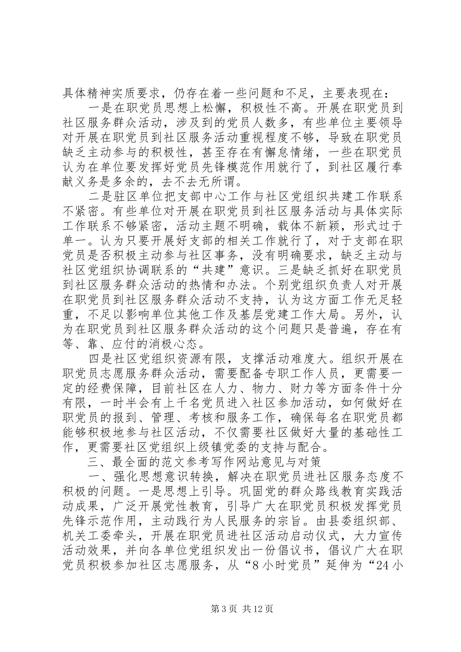 社区双报到活动总结_第3页