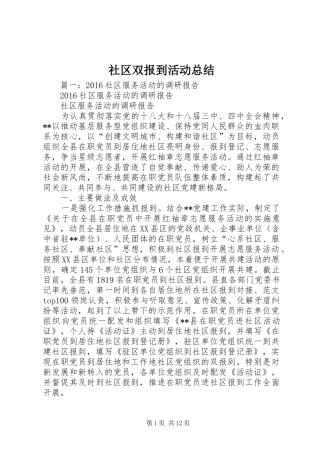 社区双报到活动总结