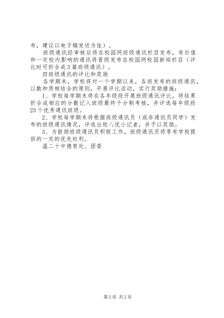 州温二十中校园网“班级通讯”栏目建设和评比活动实施方案_第2页