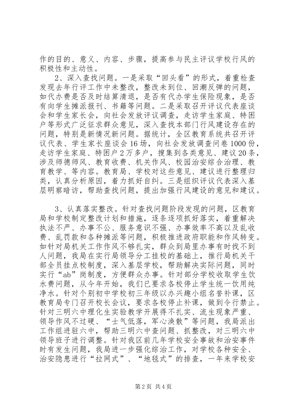 镇江教育局关于评议行风工作总结_第2页