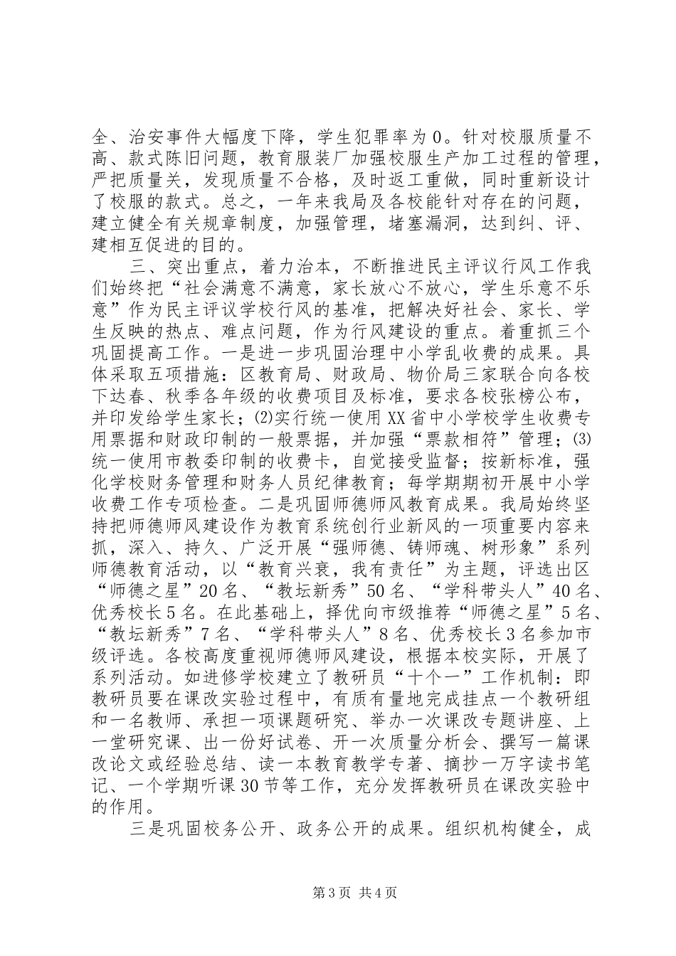 镇江教育局关于评议行风工作总结_第3页