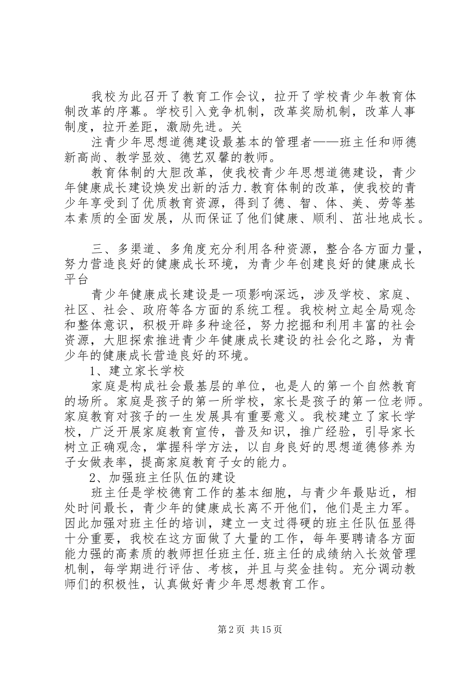 青少年教育工作总结_第2页