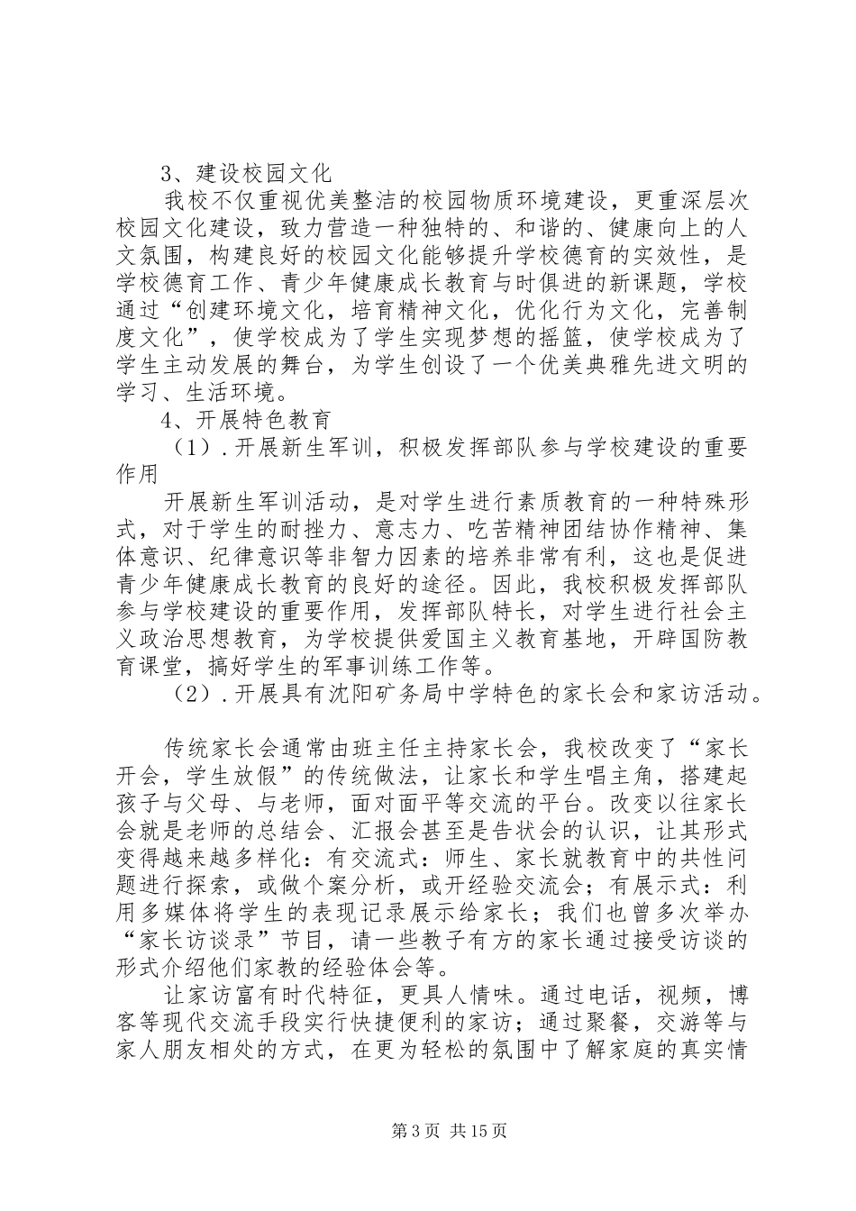 青少年教育工作总结_第3页