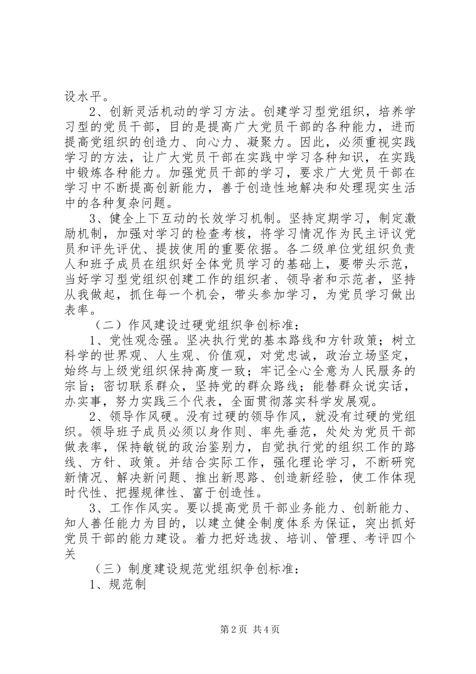 三争创活动实施方案_第2页