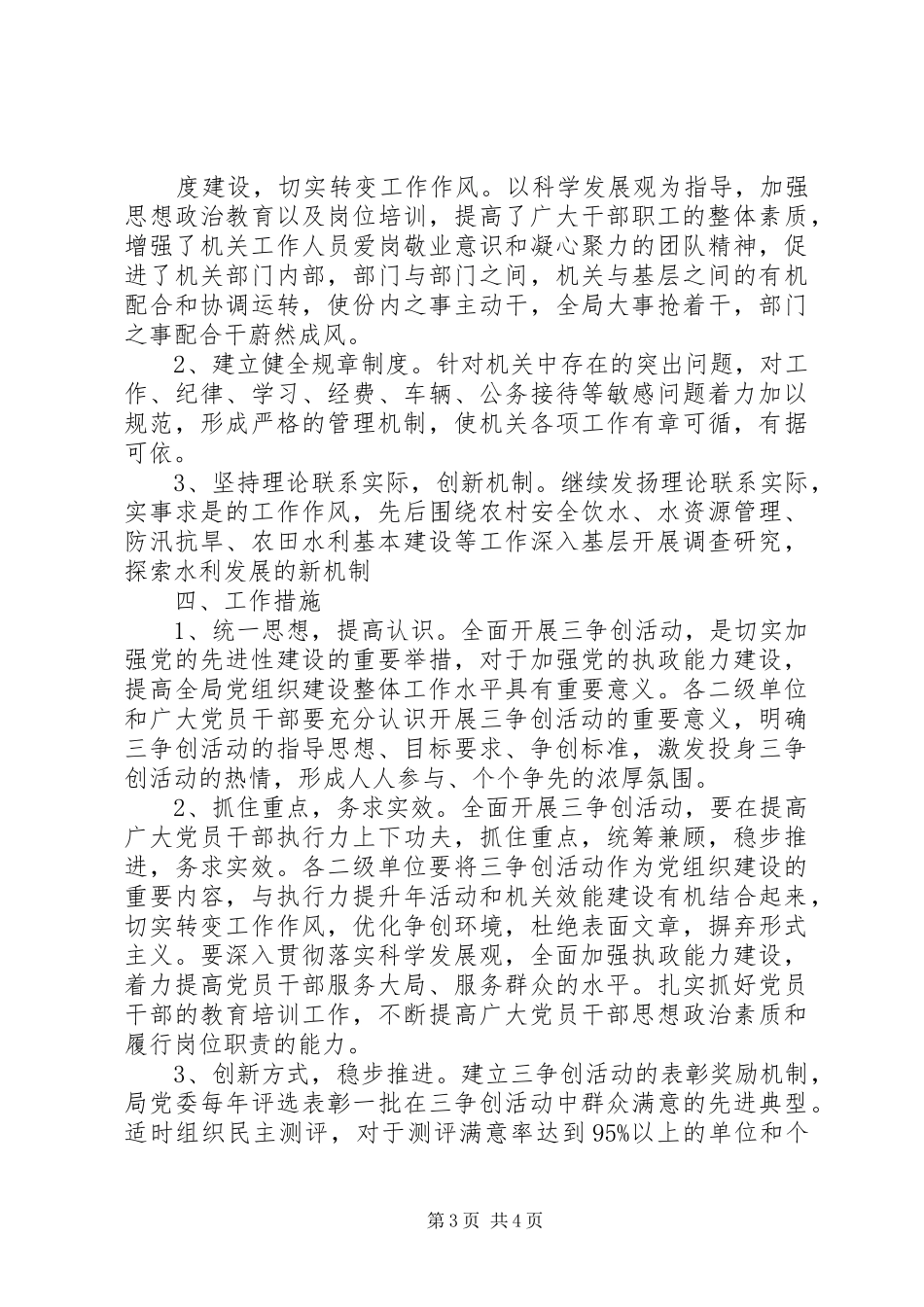 三争创活动实施方案_第3页