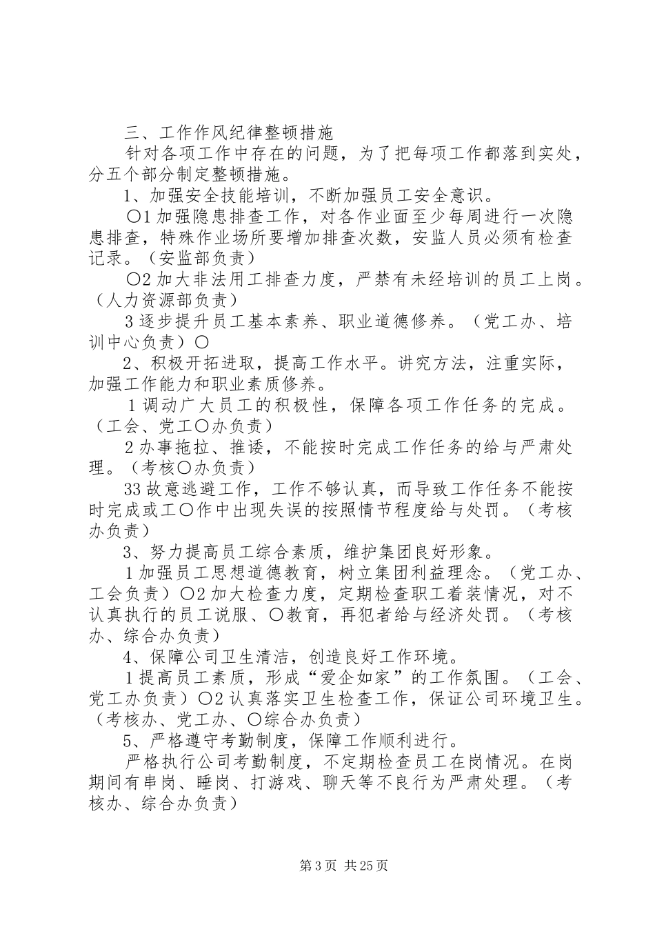 宁煤集团工作作风纪律整顿方案_第3页