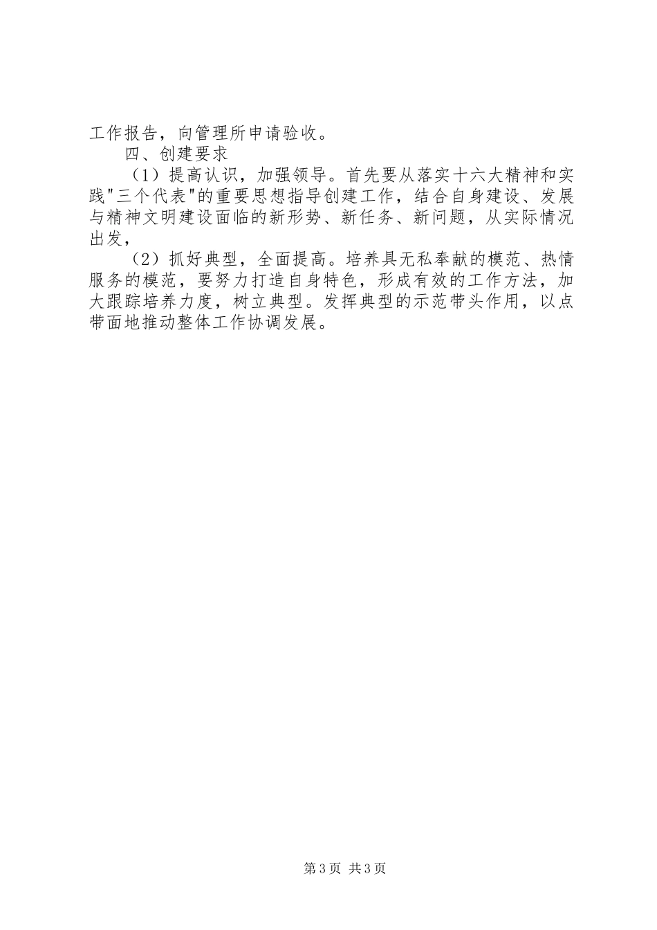 收费站雷锋特色班创建实施方案_第3页