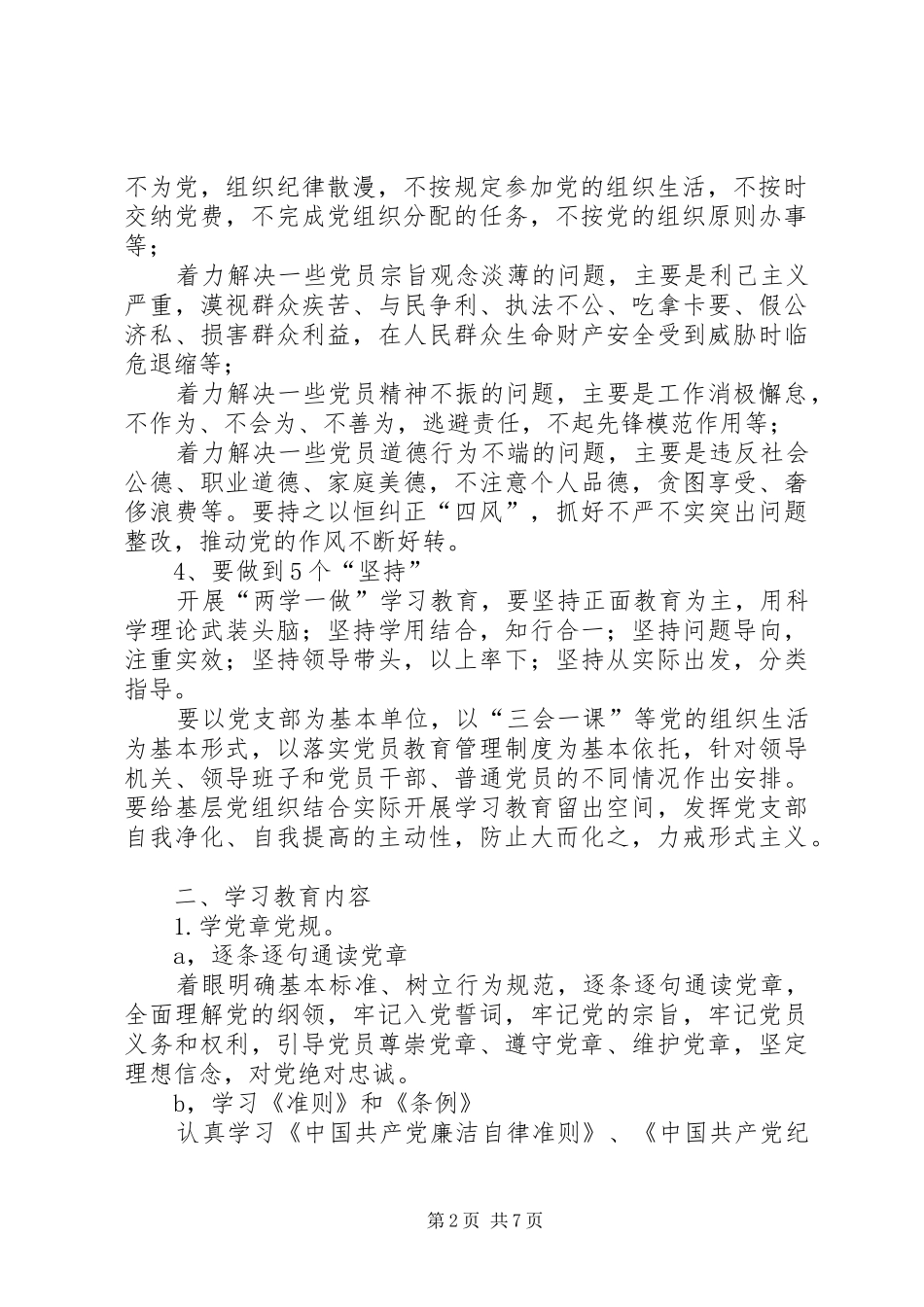 两学一做方案范文_第2页