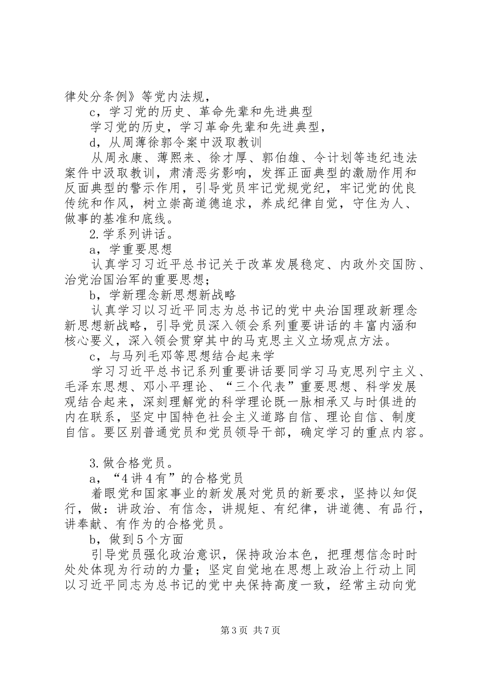 两学一做方案范文_第3页