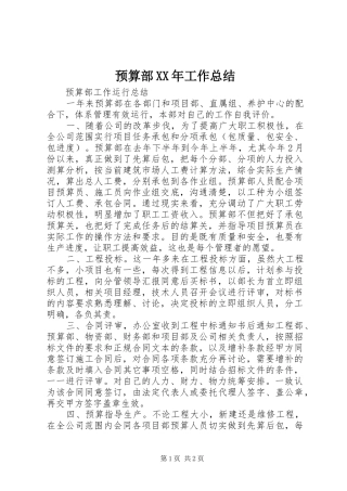 预算部XX年工作总结