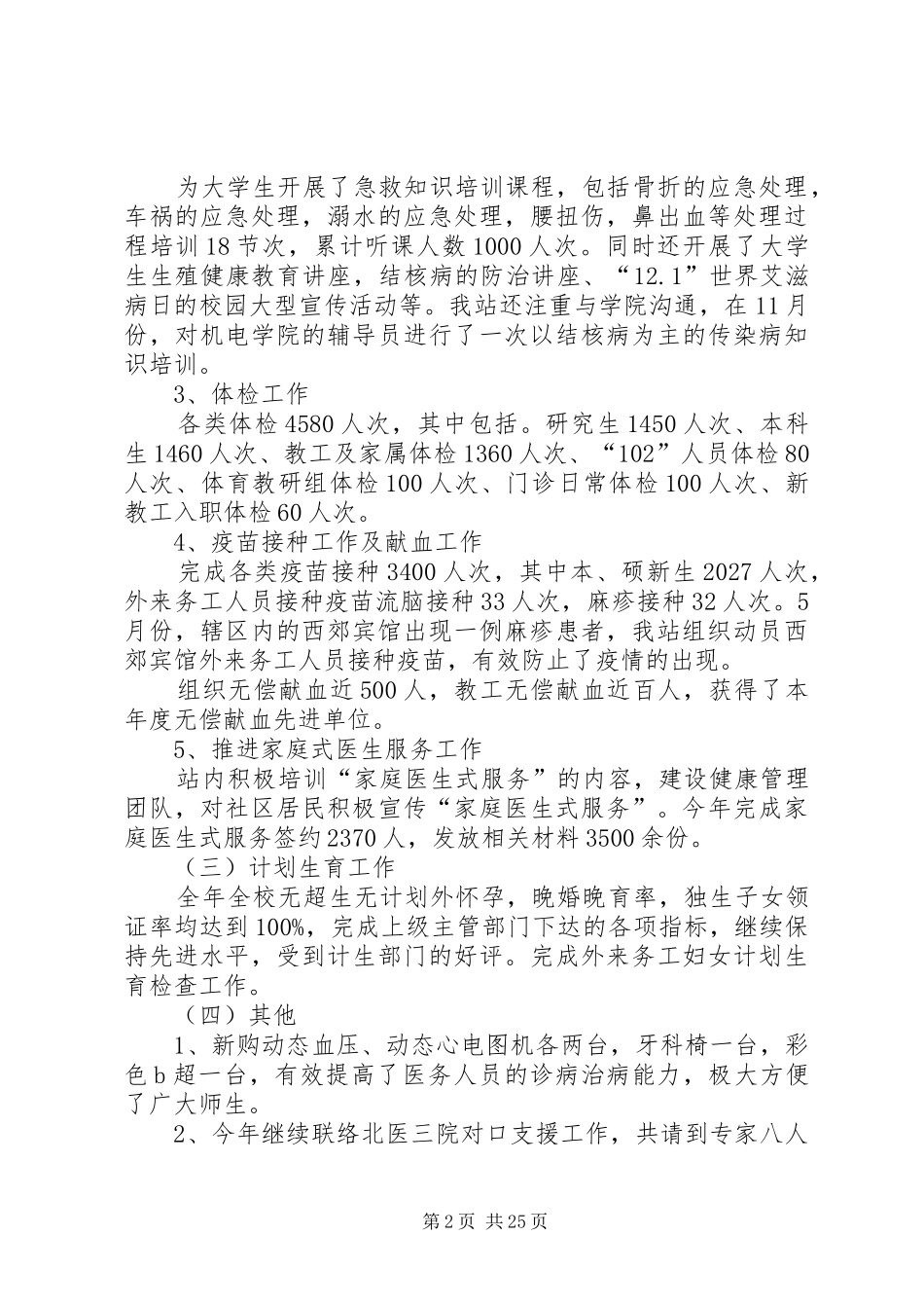 社区卫生服务站的工作总结[模版]_第2页