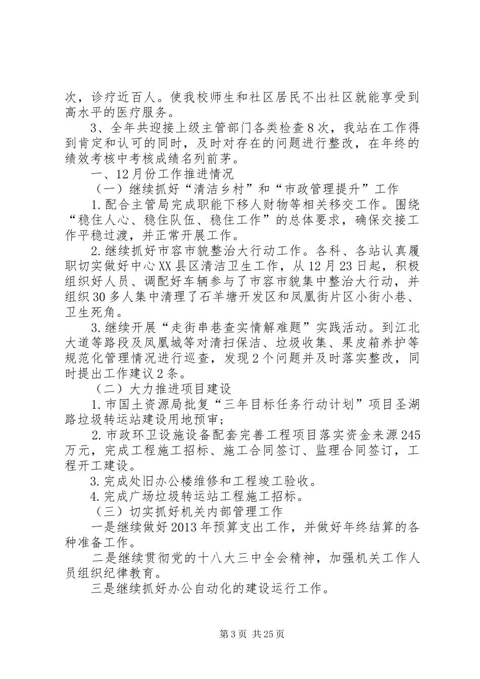 社区卫生服务站的工作总结[模版]_第3页