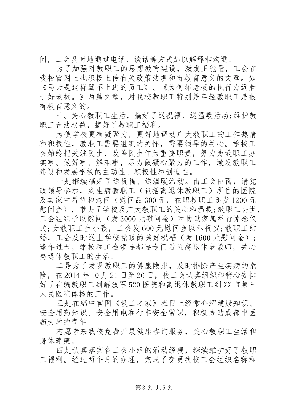 阳绵中学工会20XX年学年度上期工作总结_第3页