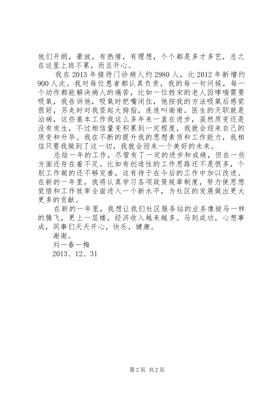 社区医疗服务个人工作总结_第2页