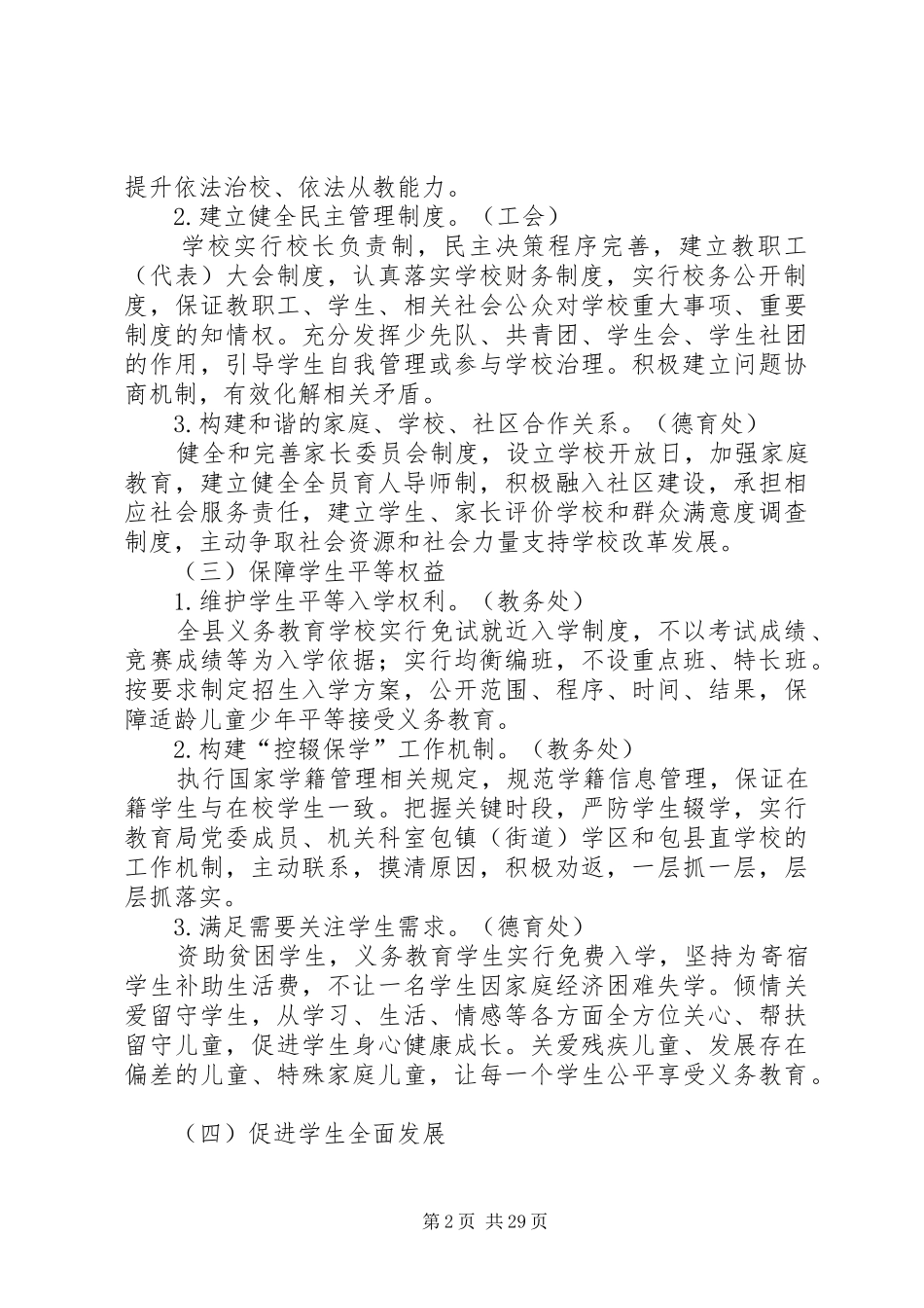学校管理标准方案_第2页