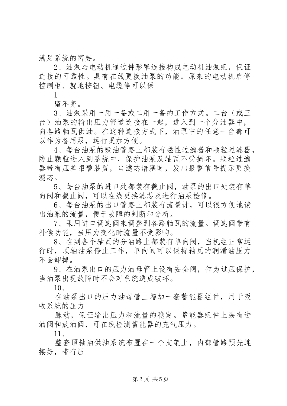 顶轴油系统的改造实施方案及实例_第2页