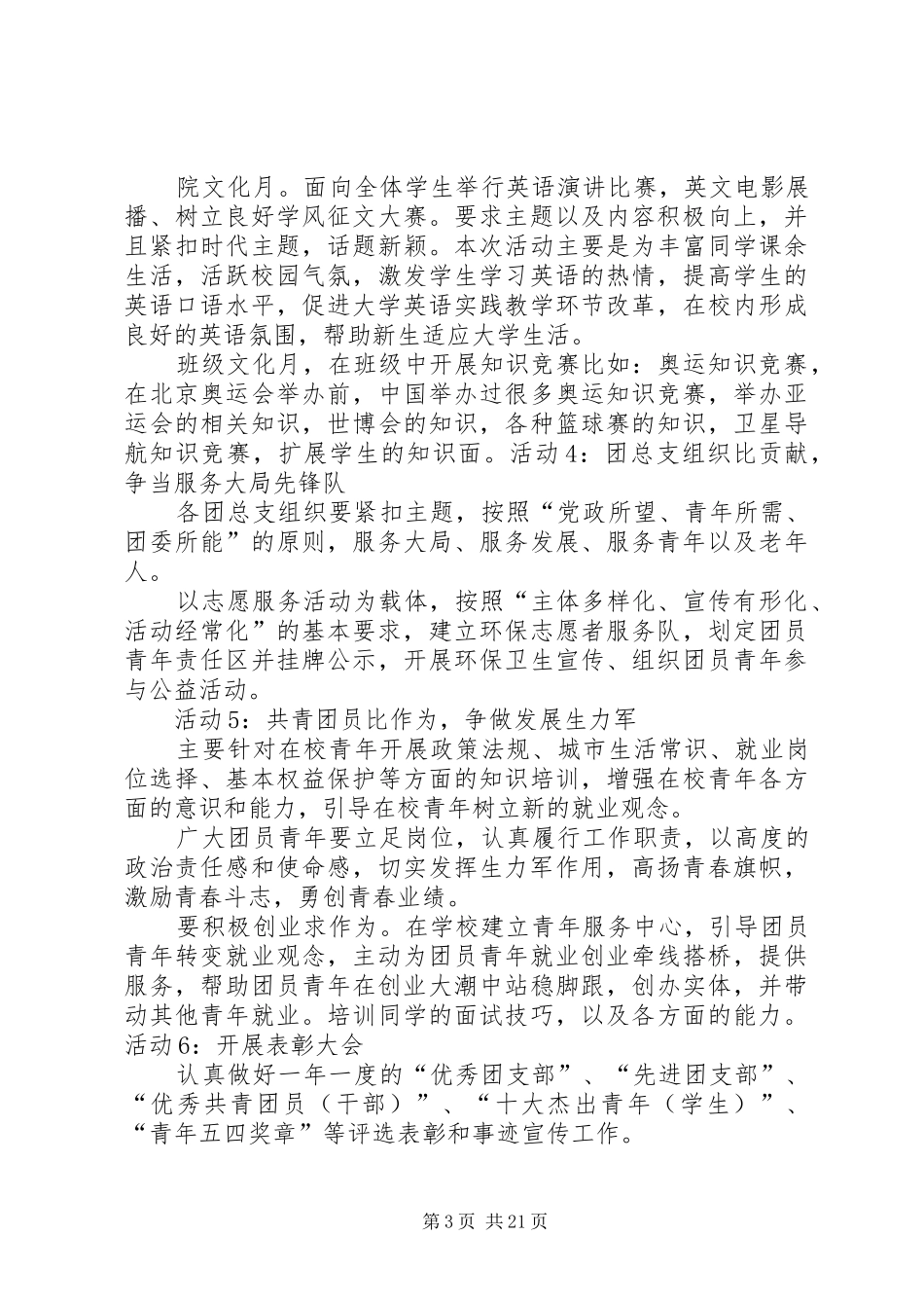 创先争优活动的方案[最终定稿]_第3页