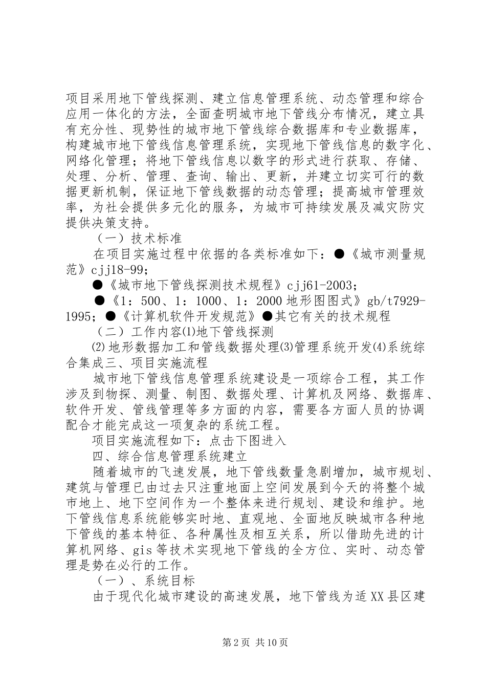 城市地下管线信息管理系统建设项目解决实施方案_第2页