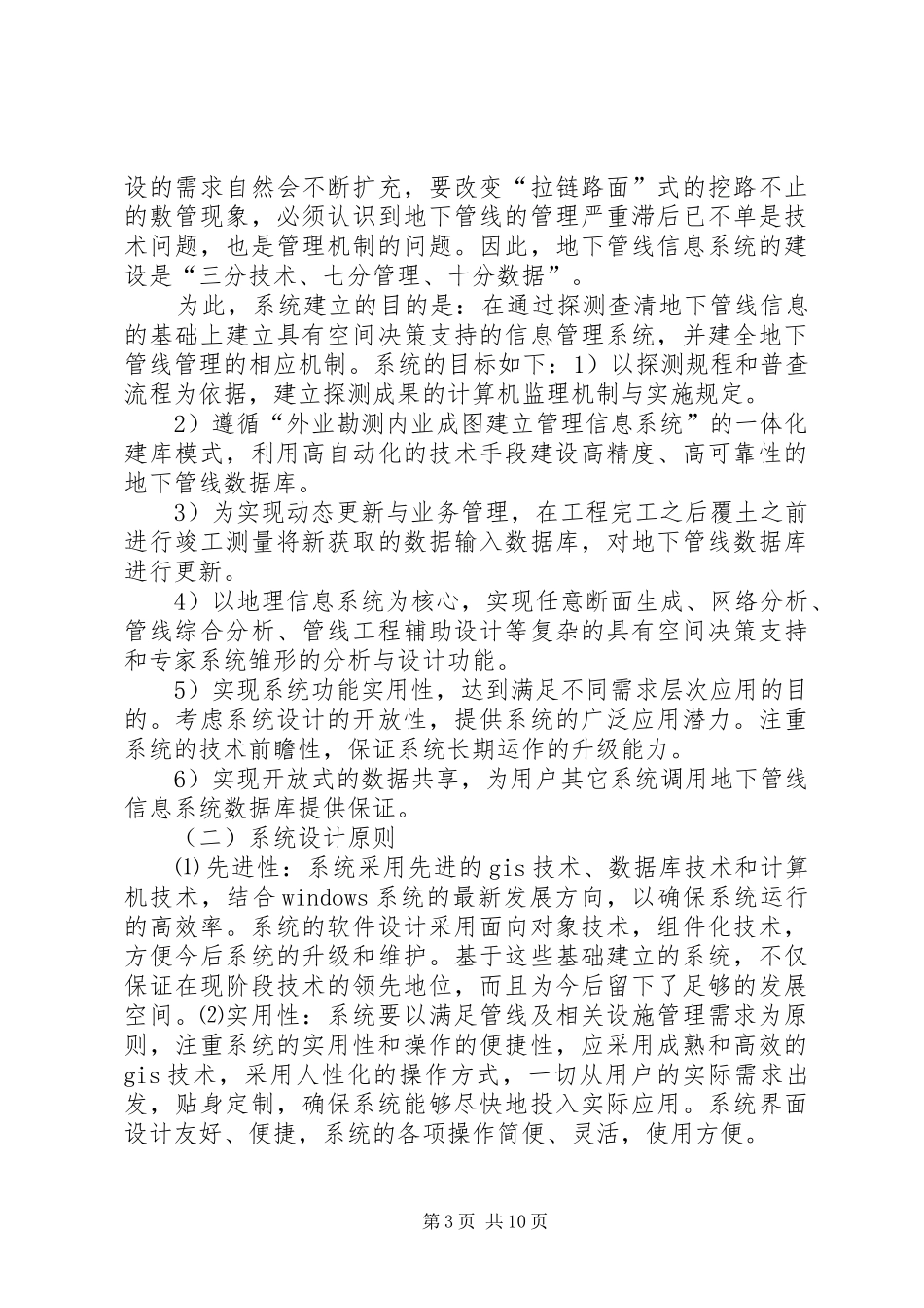 城市地下管线信息管理系统建设项目解决实施方案_第3页