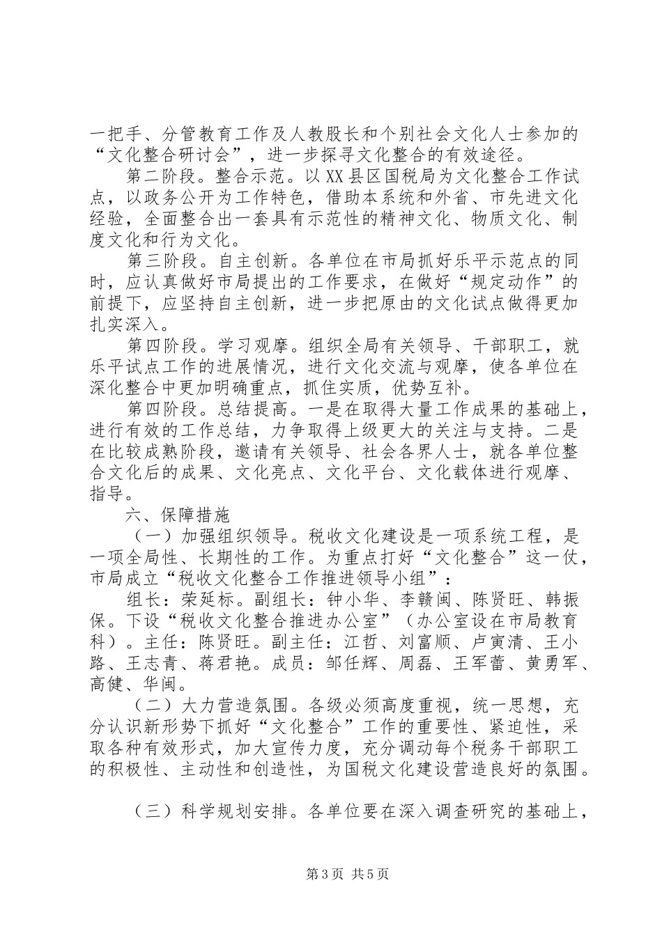 税务局文化整合工作实施方案_第3页